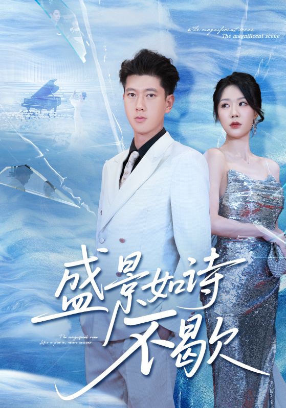 sheng景如诗不歇封面图