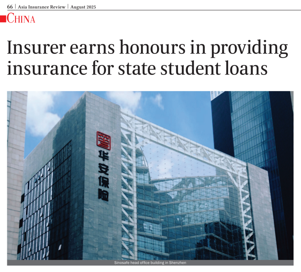 华安保险学贷险再获《亚洲保险评论》专题报道
