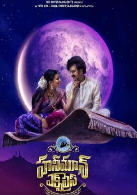 蜜月快车封面图