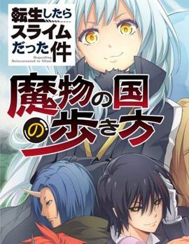 魔物之国的漫步指南