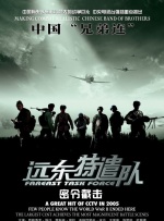 远东特遣队之密令截击封面图
