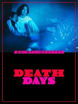DeathDays封面图