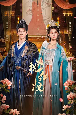 枕红妆封面图