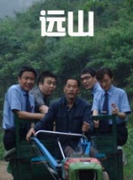 远山封面图