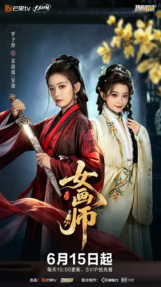 女画师封面图