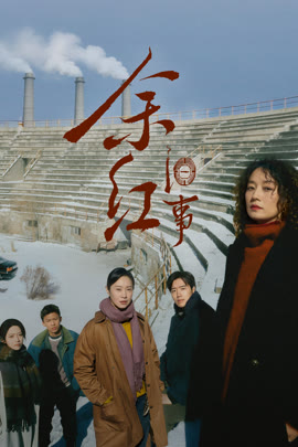 余红旧事