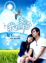 我的幸福封面图