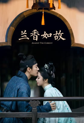 兰香如故
