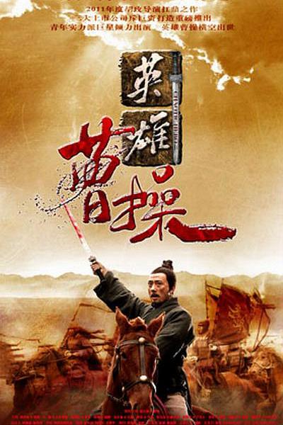 曹操封面图