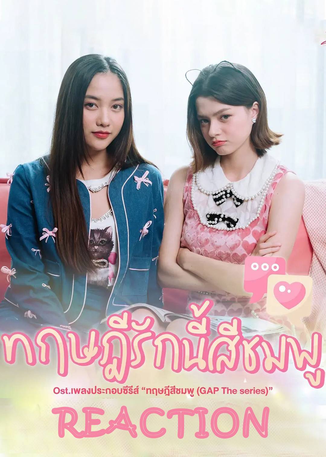 粉红理论Reaction封面图