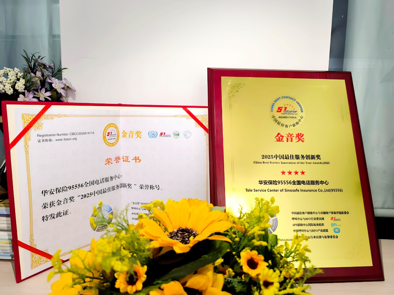 华安保险电话服务中心荣获2025金音奖“最佳服务创新奖”，“服销运一体化”模式获行业认可