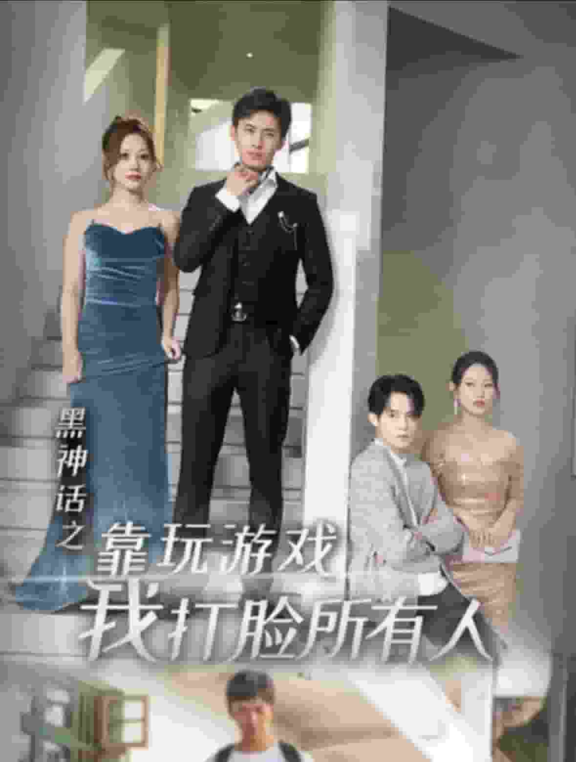 黑神话之靠玩游戏我打脸所有人封面图