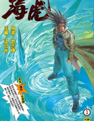 海虎Ⅰ