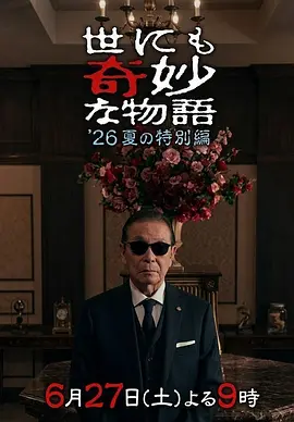 世界奇妙物语夏季特别篇封面图