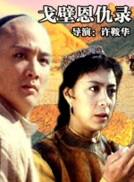 戈壁恩仇录封面图