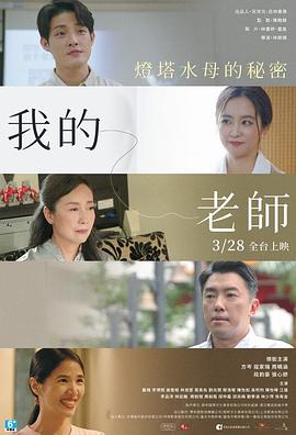 我的老师-首部曲：灯塔水母的秘密封面图