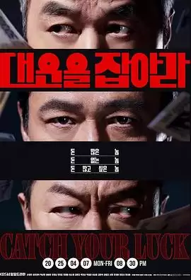 抓住大运封面图