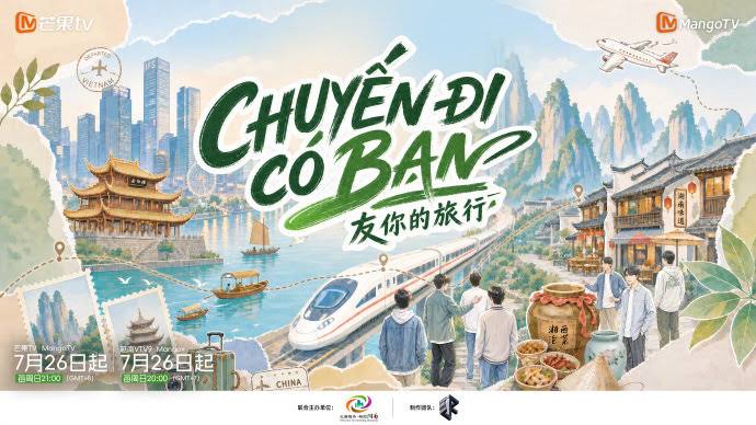 友你的旅行封面图