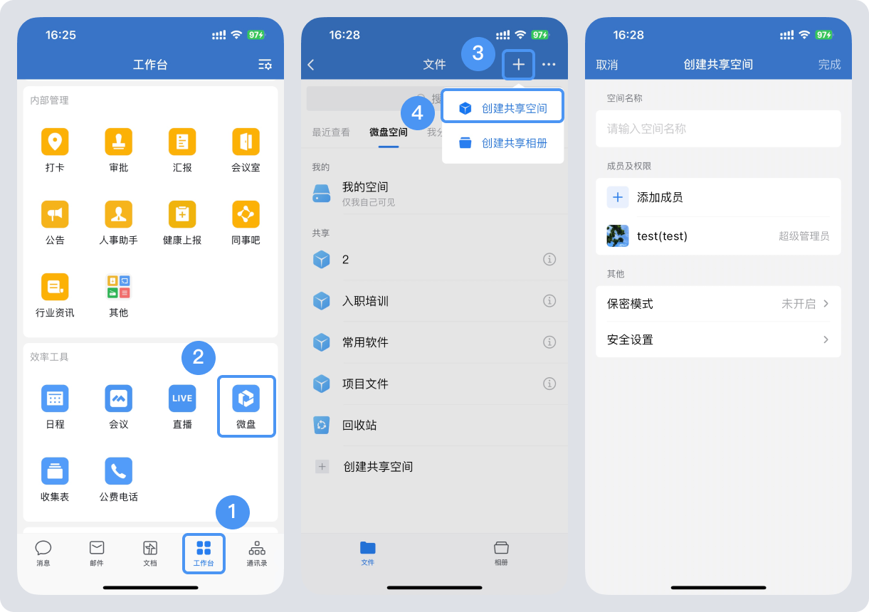 企业微信