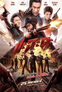 奇侠扫黑封面图