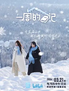 一周的日记封面图