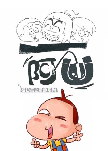 阿U之童趣系列封面图
