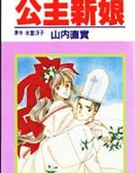 公主新娘