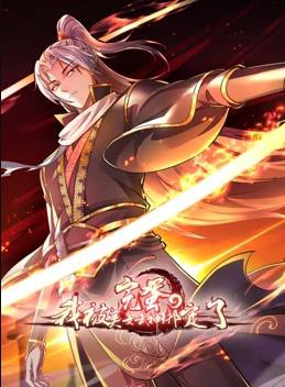 完蛋，我被美女武神绑定了动态漫画封面图