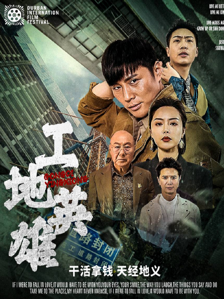 工地英雄封面图