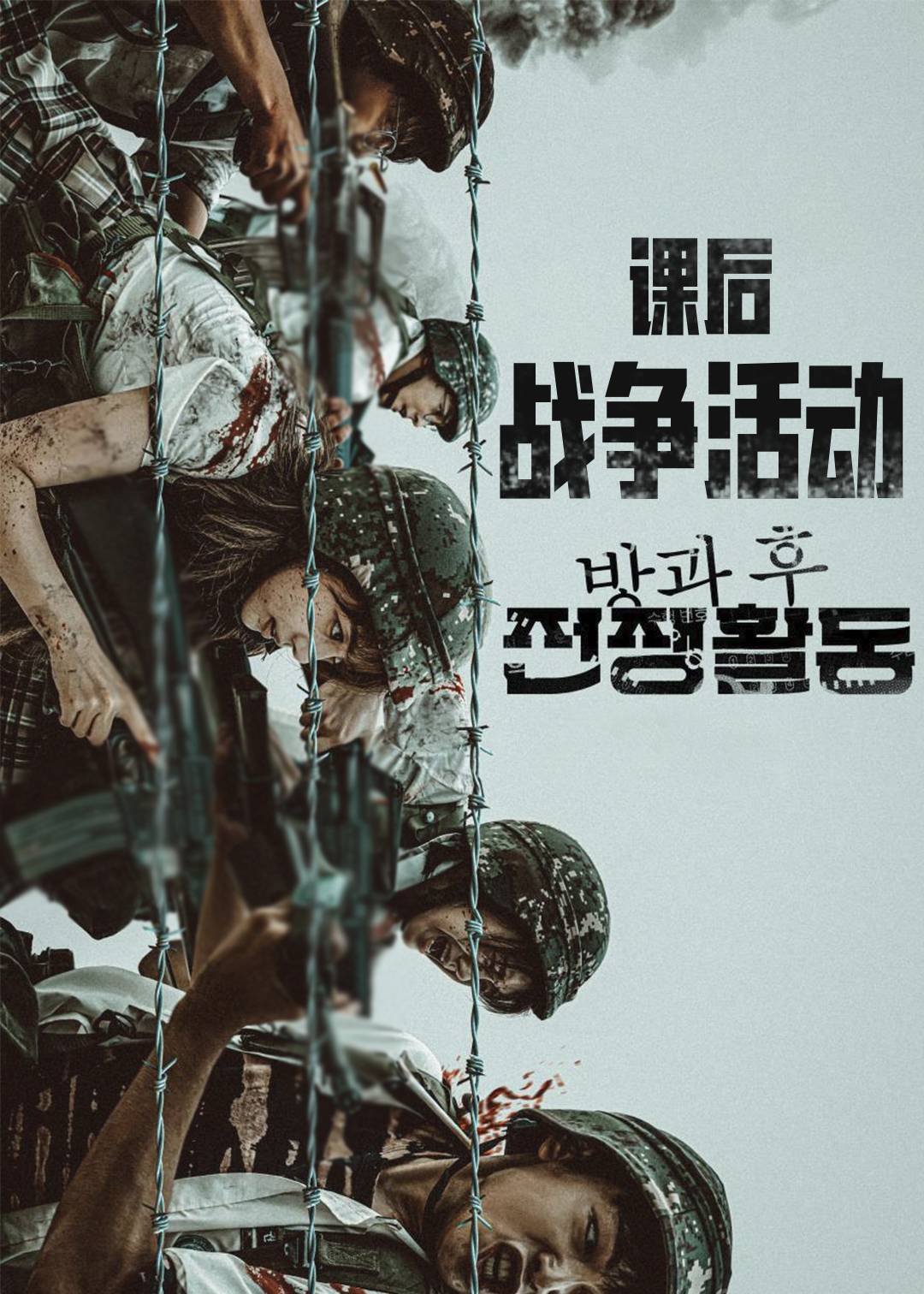 课后战争活动Part1&amp;Part2封面图