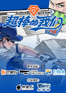 超棒的我们封面图