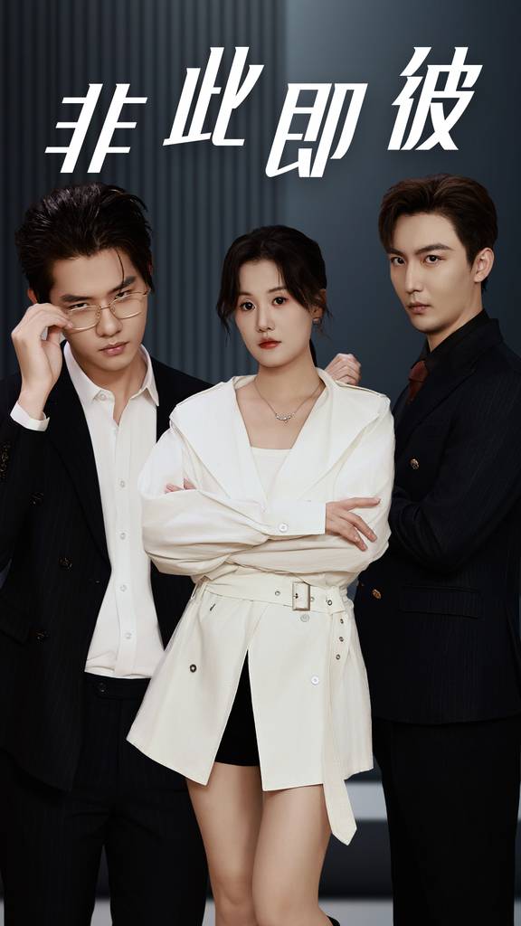 非此即彼封面图