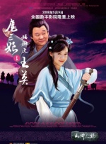 扈三娘与矮脚虎王英封面图