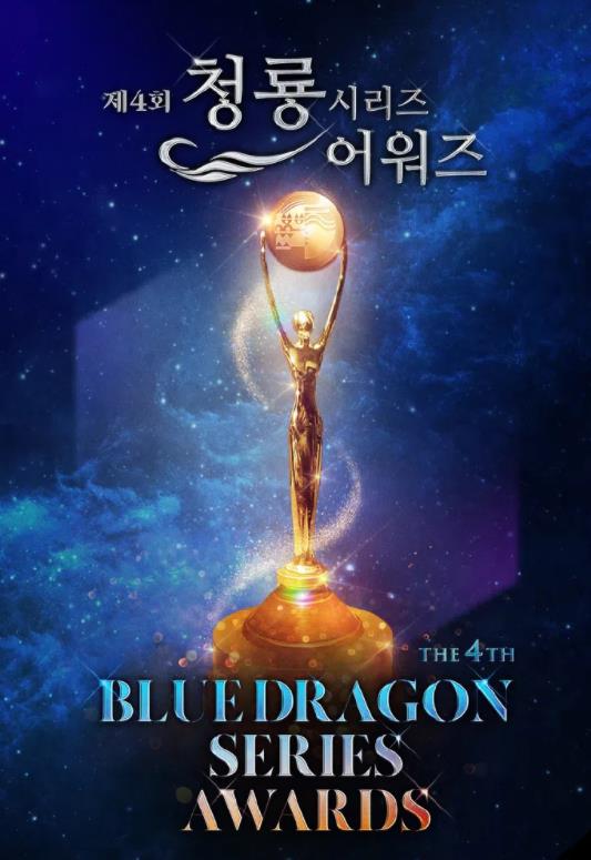 第4届青龙系列大奖颁奖典礼封面图
