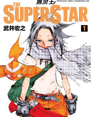 通灵王super star