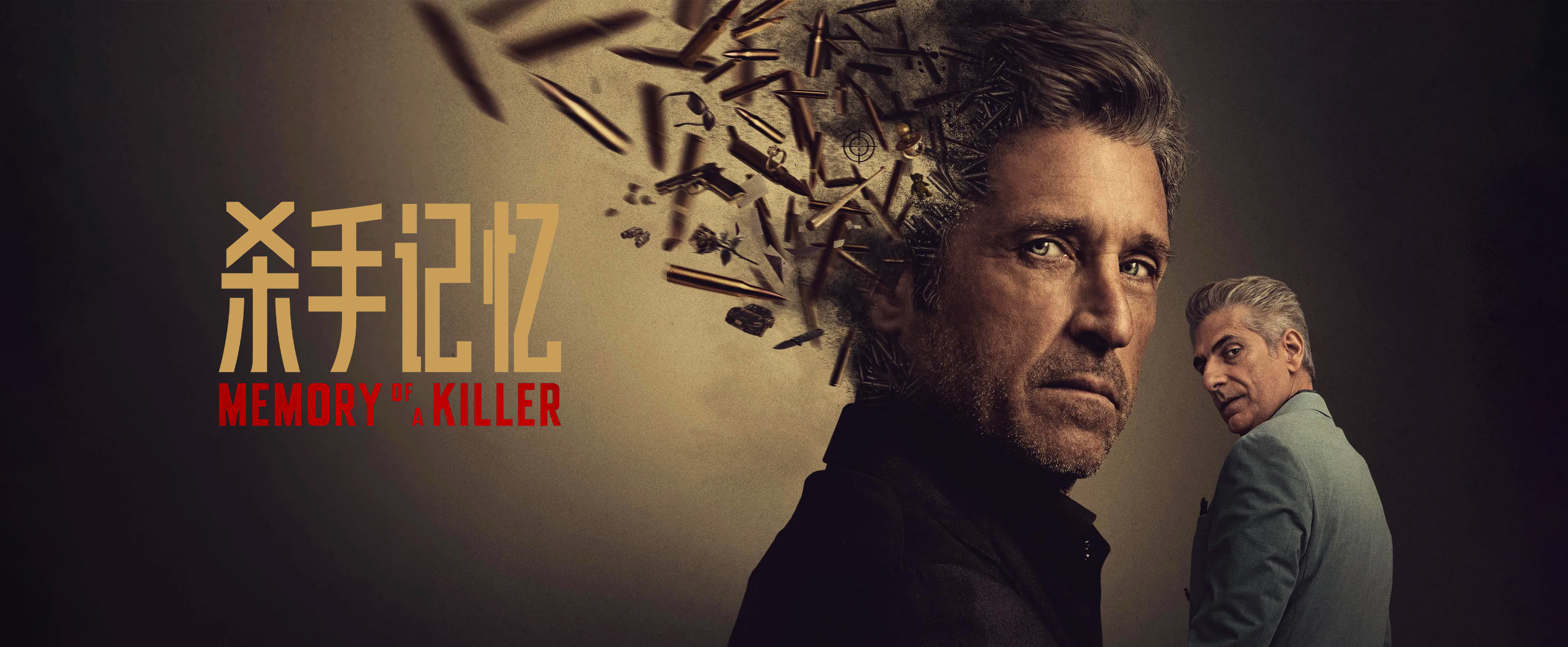 杀手记忆