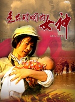 走出硝烟的女神封面图