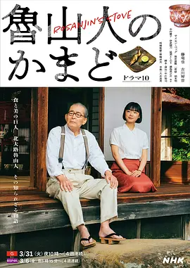 鲁山人之灶封面图