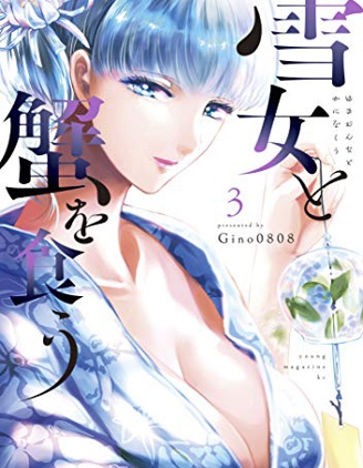 与雪女向蟹北行