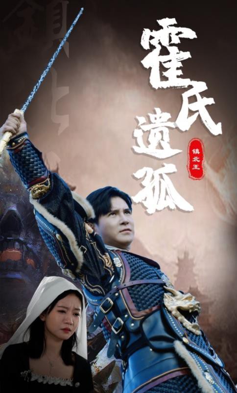 霍氏遗孤封面图