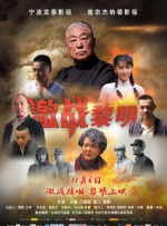 激战黎明封面图