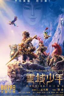 雪域少年封面图