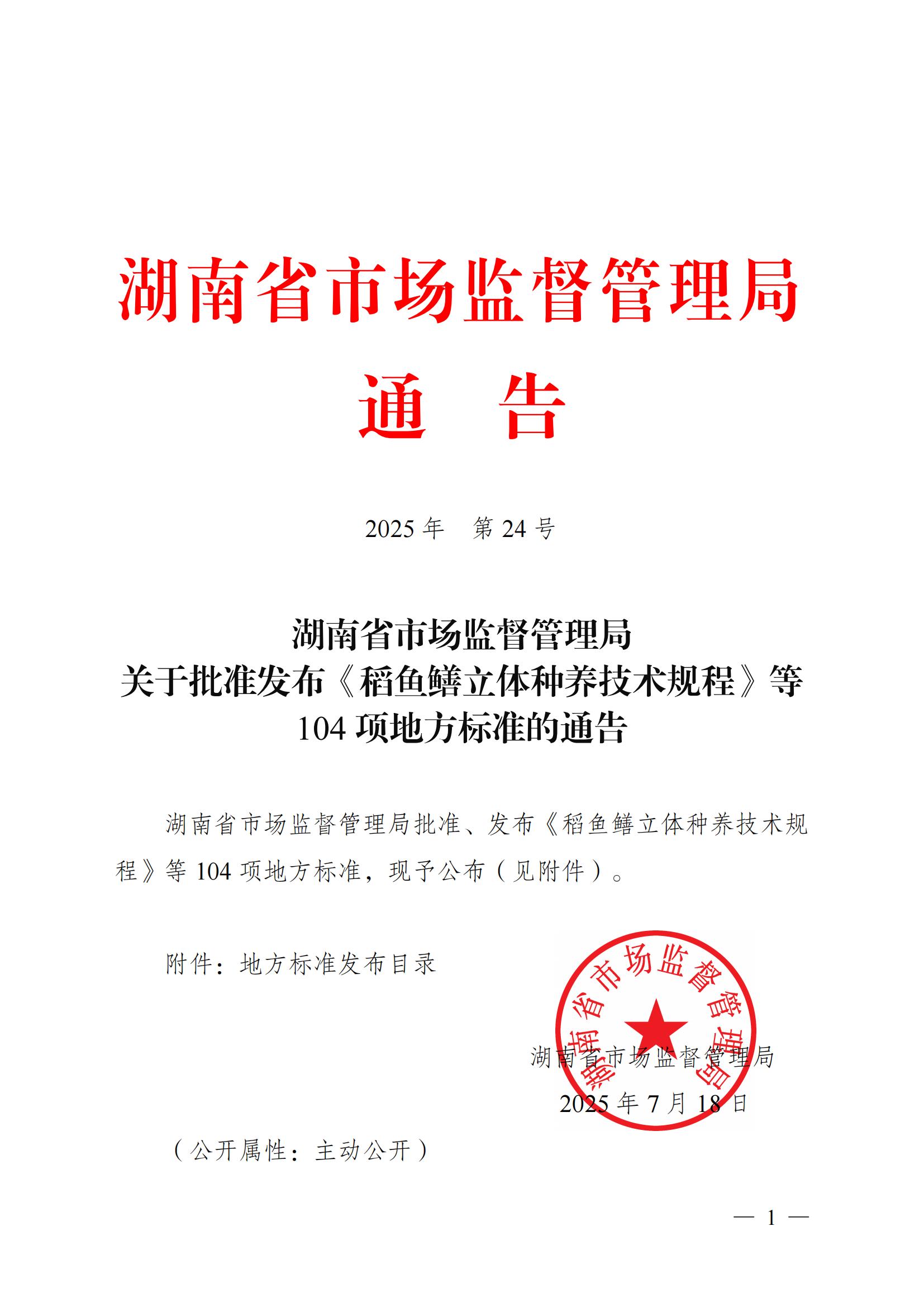湖南廣電計(jì)量主編的湖南省地方標(biāo)準(zhǔn)《塑料量器檢測(cè)技術(shù)規(guī)范》近日正式發(fā)布