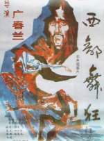 西部舞狂封面图