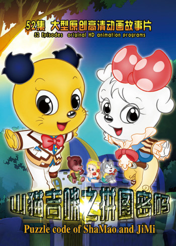 山猫和吉咪之拼图密码封面图