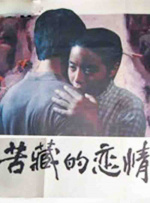 苦藏的恋情封面图