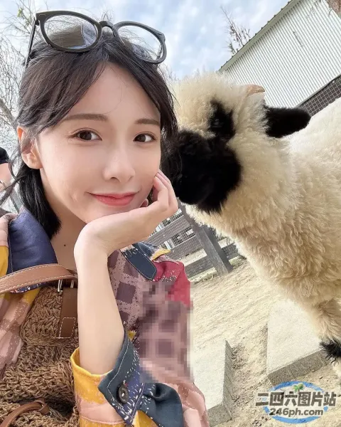 脸上戴眼镜的女人，背景是一只羊