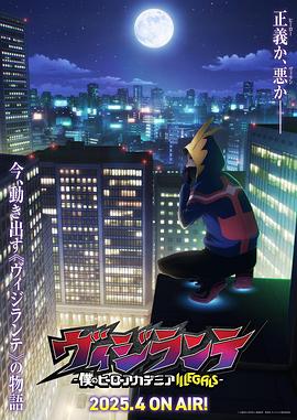 正义使者：我的英雄学院之非法英雄：封面图