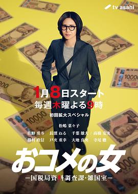 大米之女：国税局资料调查课：杂国室封面图