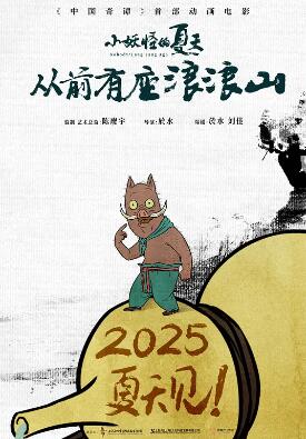 浪浪山小妖怪封面图